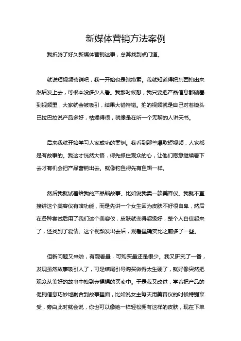 新媒体营销方法案例