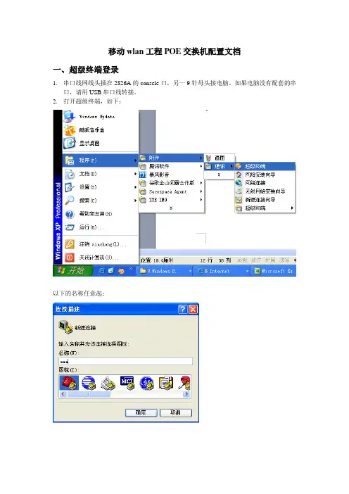wlan项目POE交换机2826交换机详细配置.doc