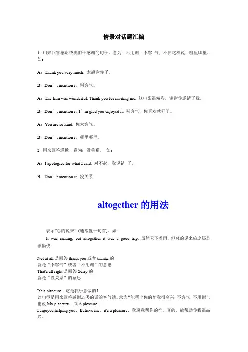 高考英语情景对话题分析讲解汇编