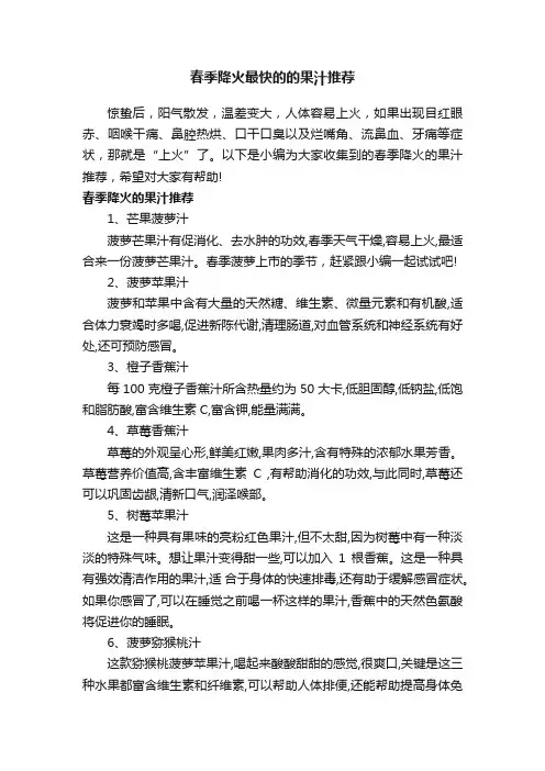 春季降火最快的的果汁推荐