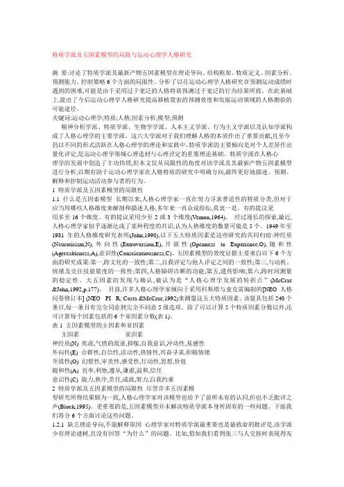 五因素模型
