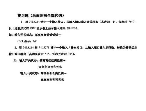 华中科技大学微机原理实验考试题库与答案