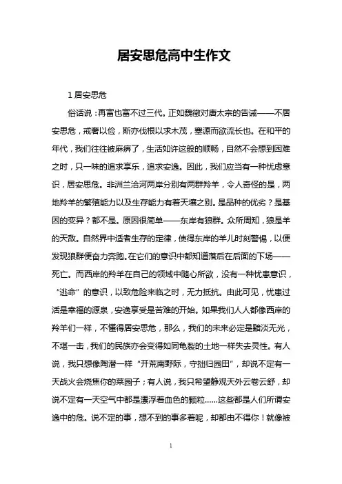 居安思危高中生作文
