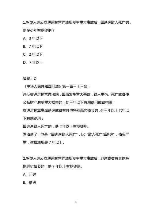 驾考科目一时间类易错精选题(附详解)