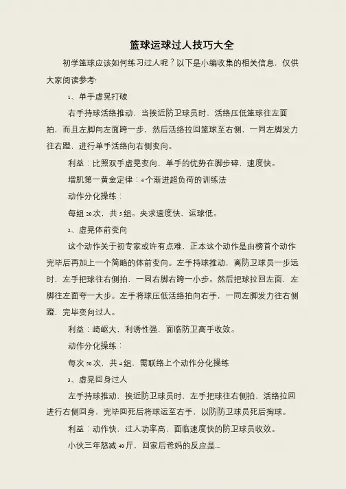 篮球运球过人技巧大全