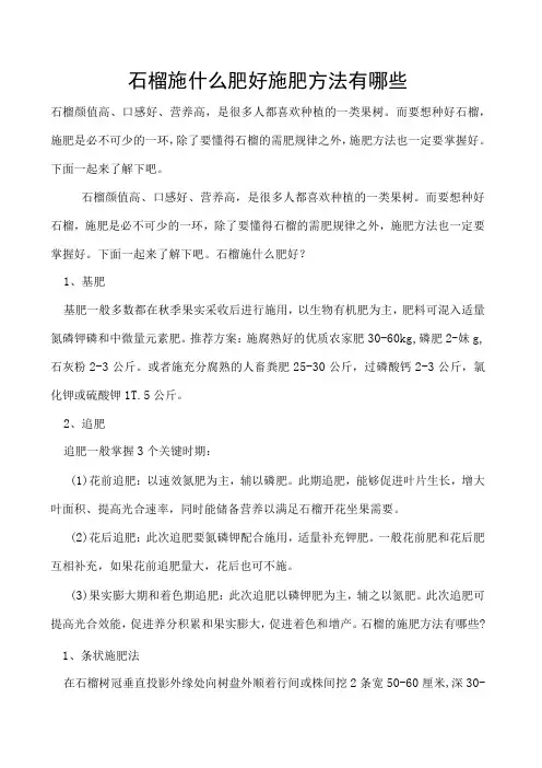 石榴施什么肥好施肥方法有哪些