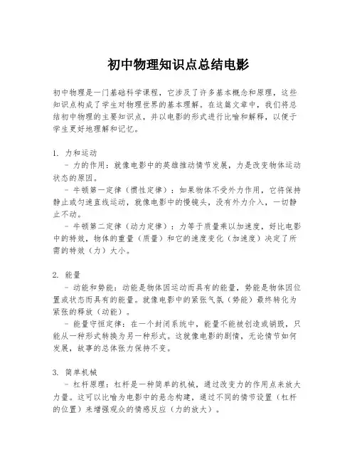 初中物理知识点总结电影