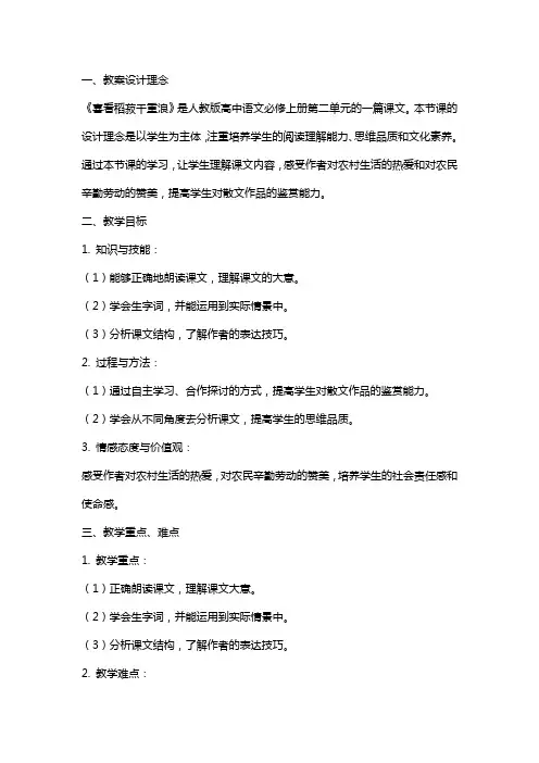 【高中语文】《喜看稻菽千重浪》教案+统编版高中语文必修上册