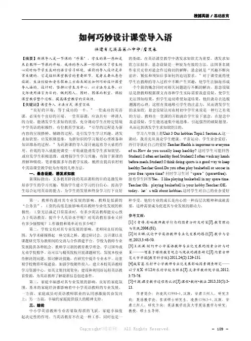 如何巧妙设计课堂导入语