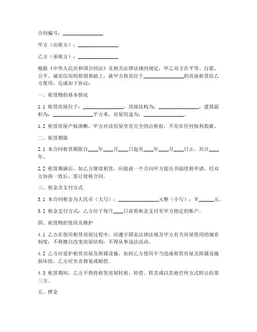 租赁合同协议书一式三份