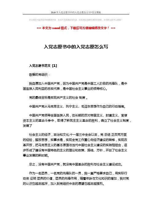 2019年入党志愿书中的入党志愿怎么写-范文模板 (6页)