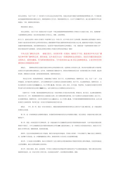2012财政部答记者问