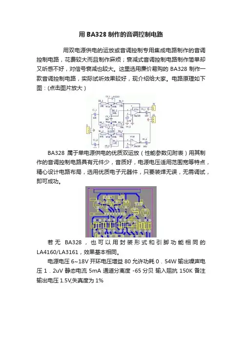 用BA328制作的音调控制电路