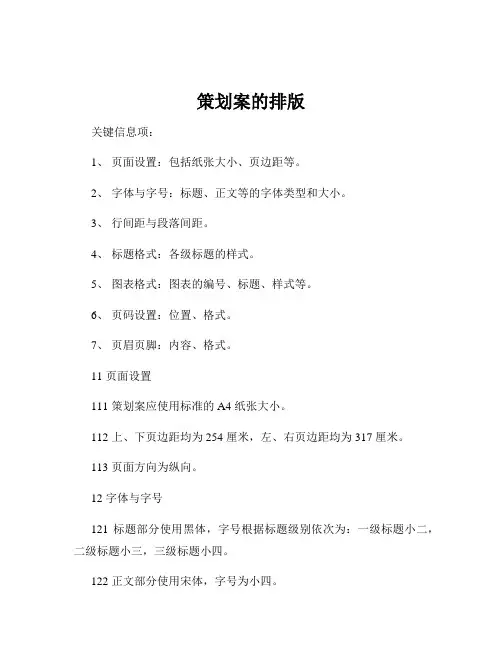 策划案的排版
