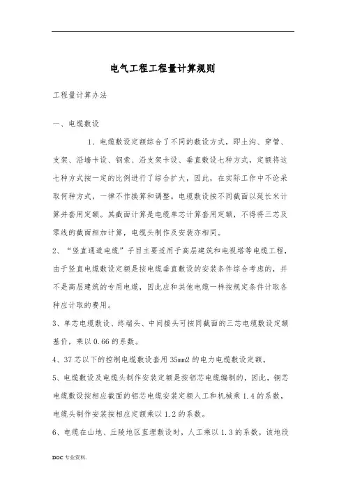 电气工程量计算规则