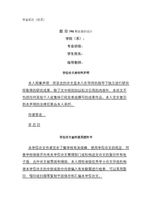 三相PWM整流器研究_图文(精)
