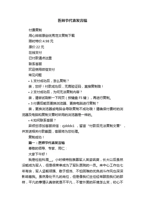 医师节代表发言稿