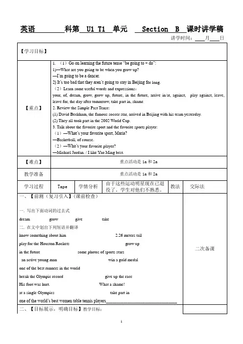 u1t1 sB 讲学稿