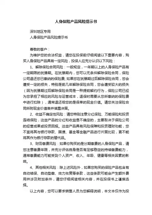 人身保险产品风险提示书