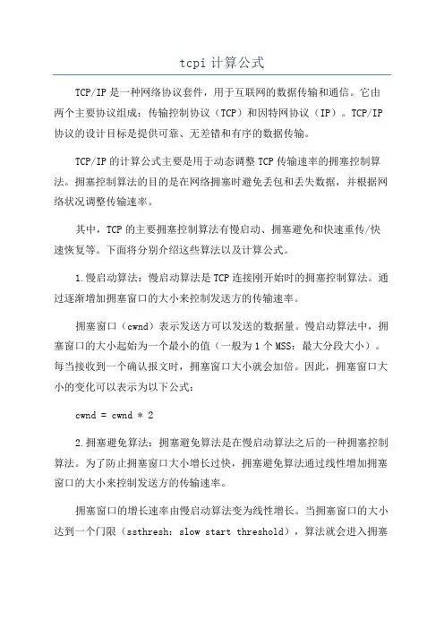 tcpi计算公式
