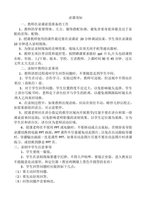 录课须知