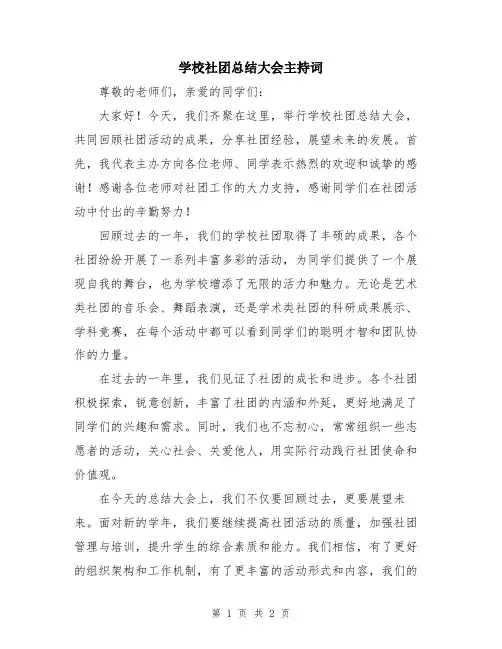 学校社团总结大会主持词