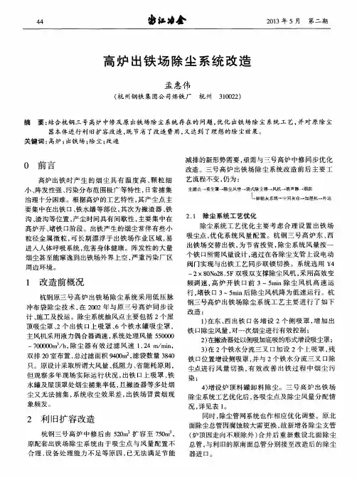 高炉出铁场除尘系统改造