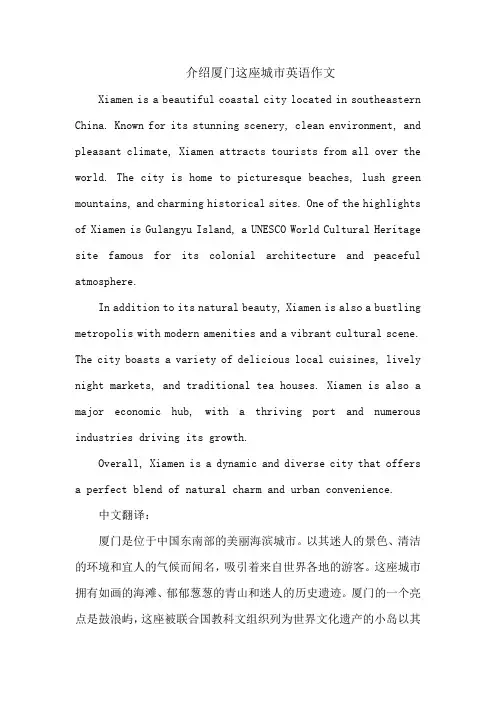 介绍厦门这座城市英语作文