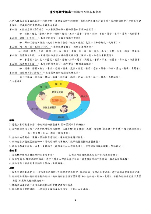 认识六大类基本食物