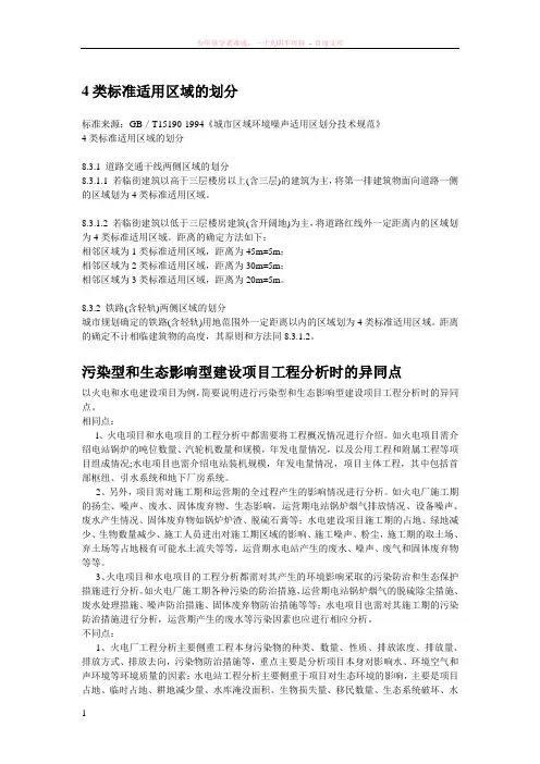 4类标准适用区域的划分