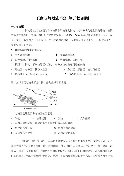 人教版高中地理必修二第二章《城市和城市化》单元检测题(含答案)