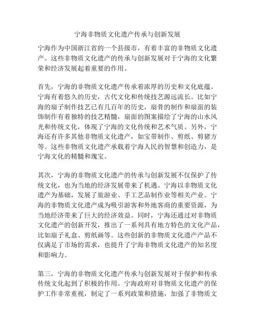 宁海非物质文化遗产传承与创新发展