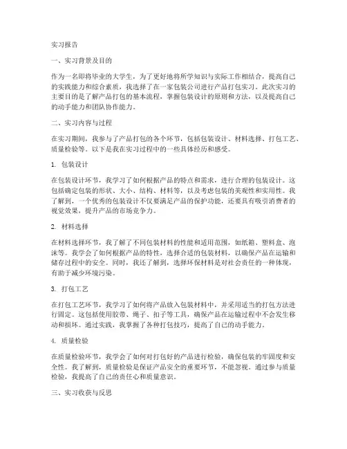 产品打包实习报告