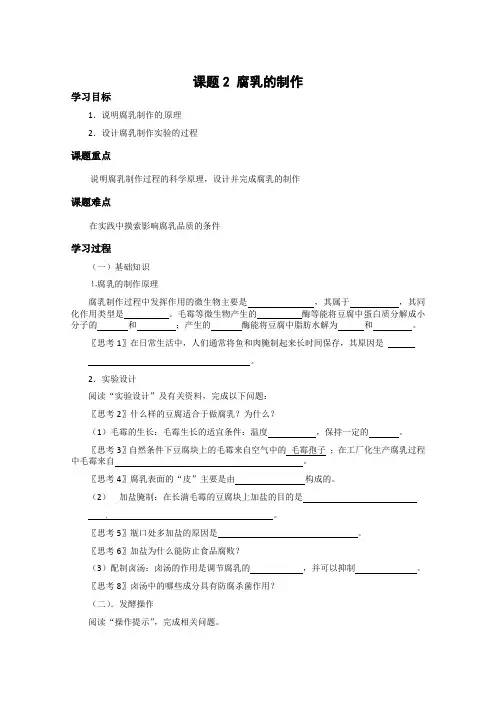 【高中生物】生物：1.2《腐乳的制作》学案(2)(新人教版选修1)