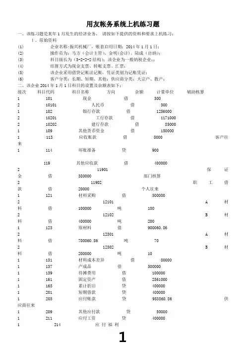 用友T3普及版账务系统上机练习题