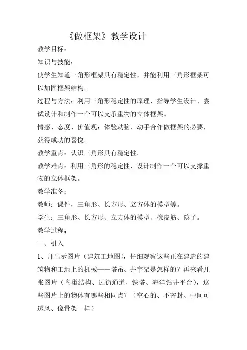 《做框架》教学设计