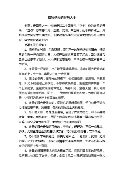 描写冬天的好句大全
