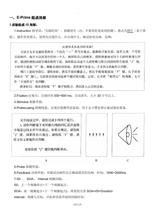 E-prime操作教程