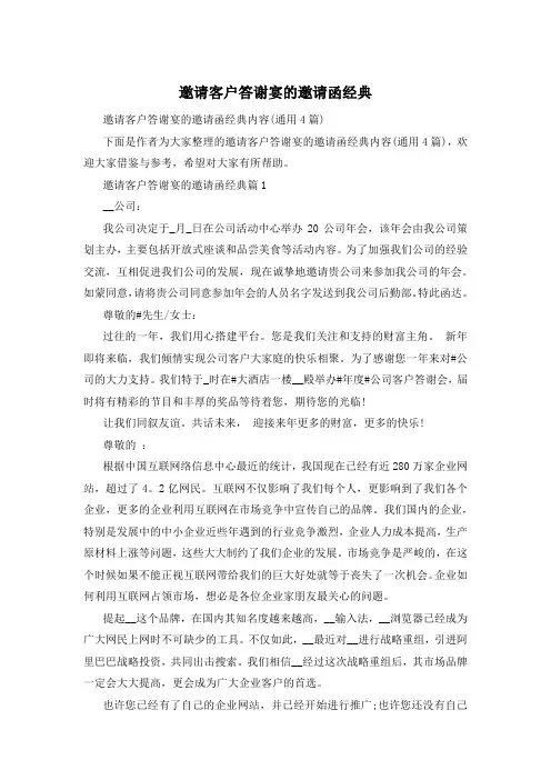 邀请客户答谢宴的邀请函经典