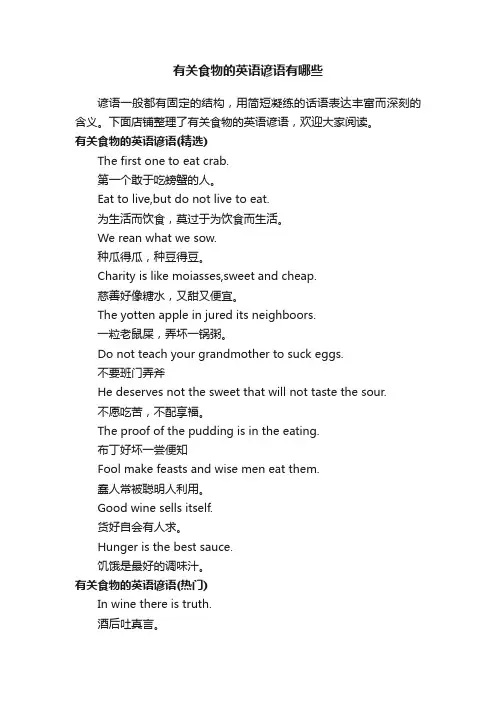 有关食物的英语谚语有哪些