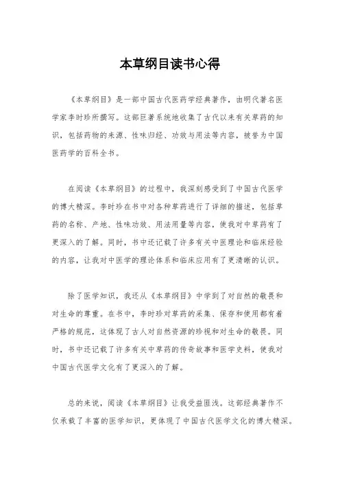 本草纲目读书心得