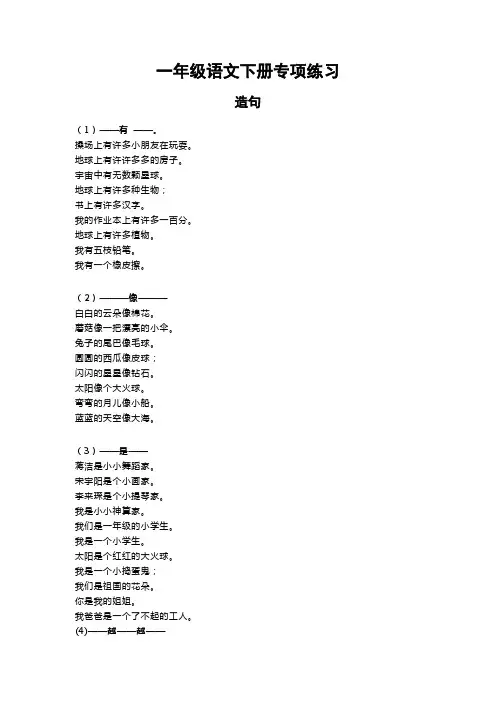 部编版一年级语文造句100句,有练习,有例句【精选】