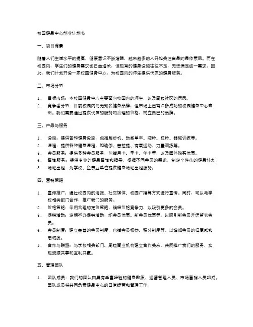 校园健身中心创业计划书