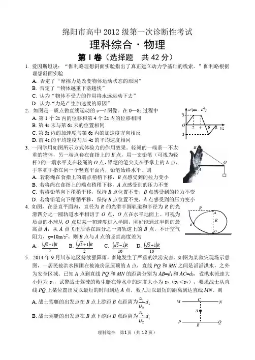 四川省绵阳市2015届高三毕业班第一次诊断性测试word版物理试题(含答案)