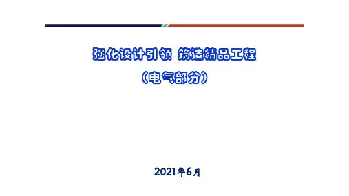 国优工程策划先行机电安装工程质量特色及亮点策划工程强化设计引领筑造精品工程