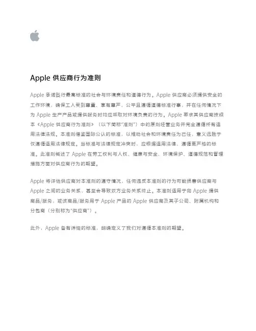 Apple供应商行为准则