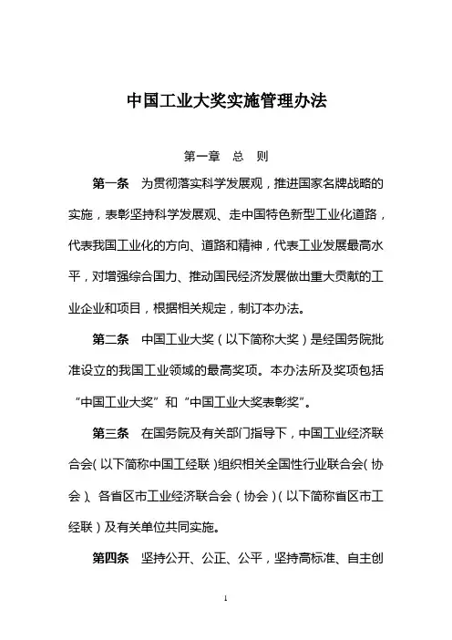 中国工业大奖实施管理办法