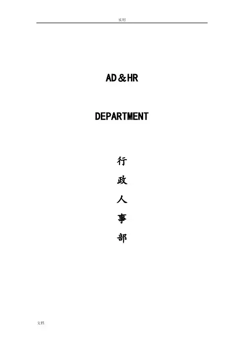 行政人事部SOP