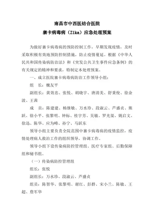 寨卡病毒预案