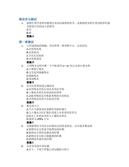 植物生理学智慧树知到答案章节测试2023年山东师范大学
